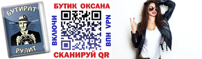БУТИРАТ вода  Купить закладки  Таруса 